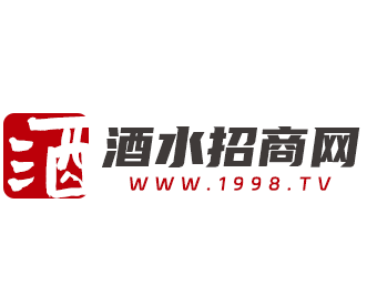 1998酒水招商网